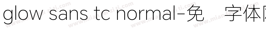 glow sans tc normal字体转换